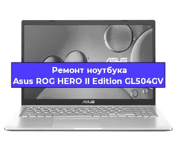Замена процессора на ноутбуке Asus ROG HERO II Edition GL504GV в Челябинске
